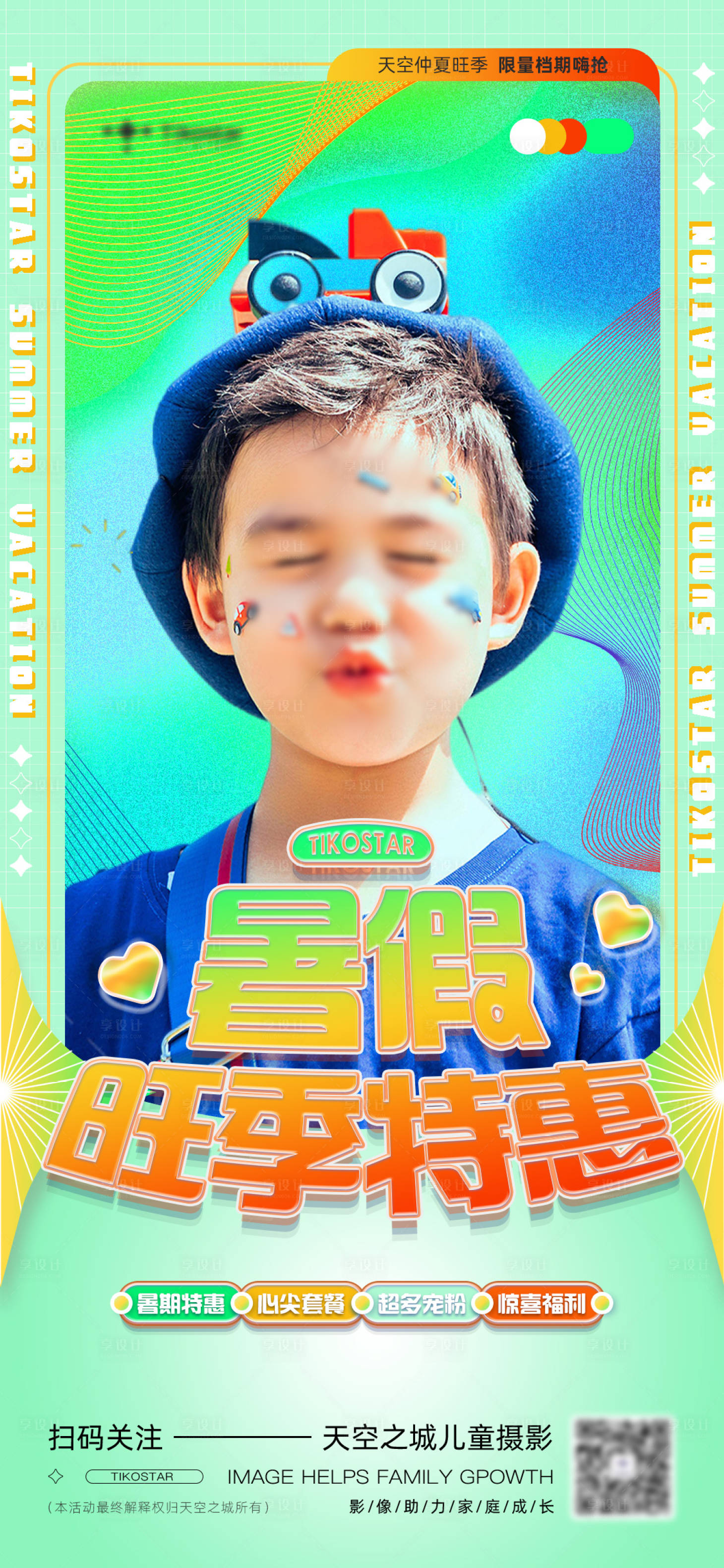 源文件下载【享设计】搜索编号：90070011797219564【儿童摄影海报】