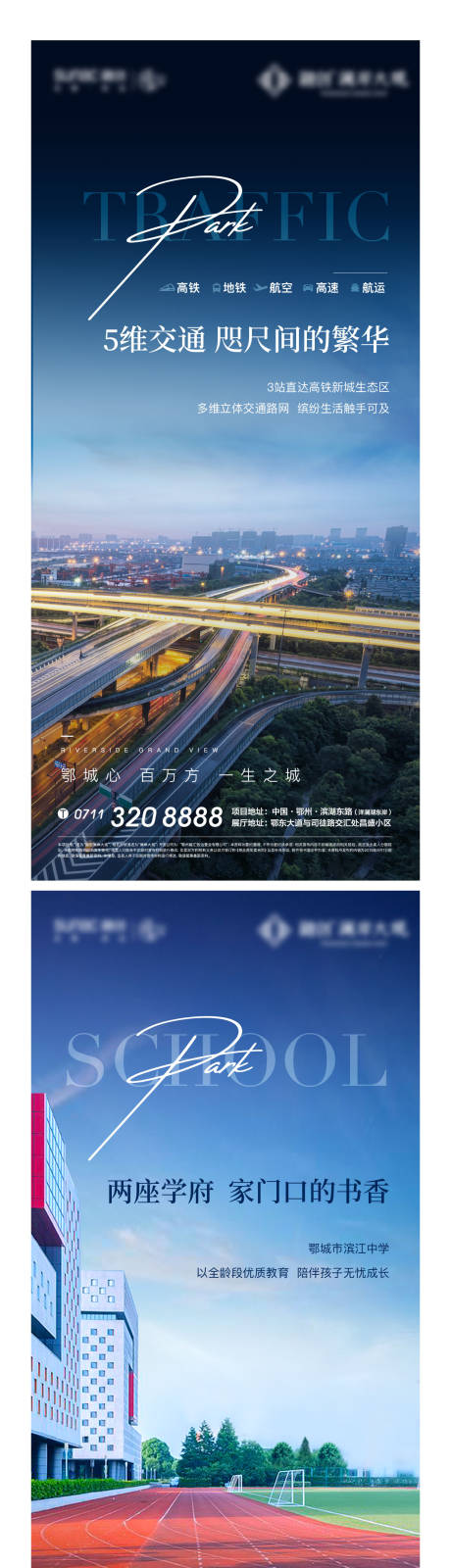 源文件下载【地产配套价值交通城市繁华海报】编号：80550011764716434