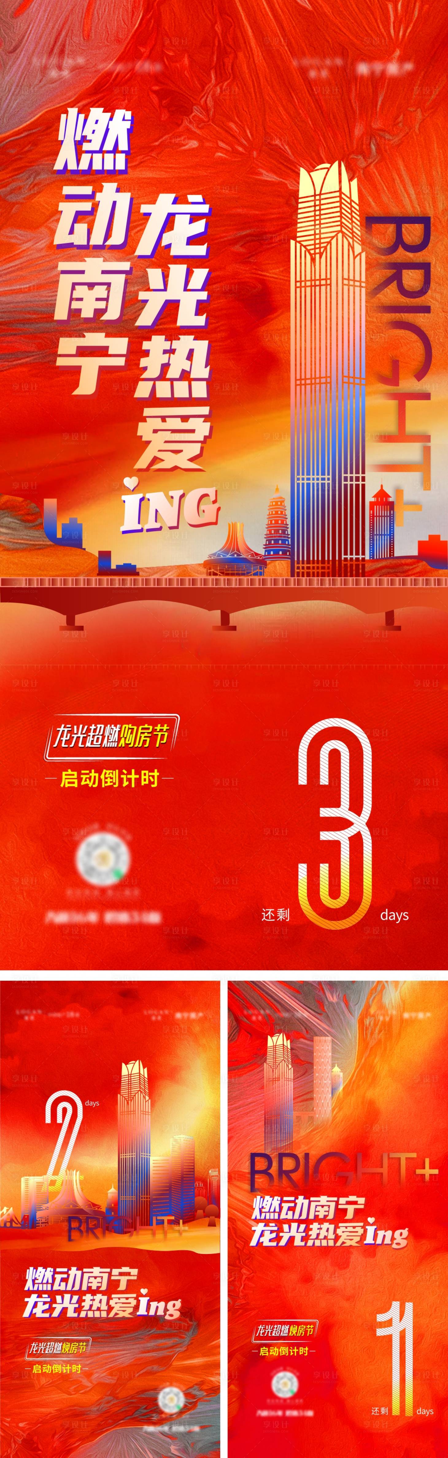 源文件下載【享設計】搜索編號：21120011616187087【地產(chǎn)促銷品牌倒計時海報】