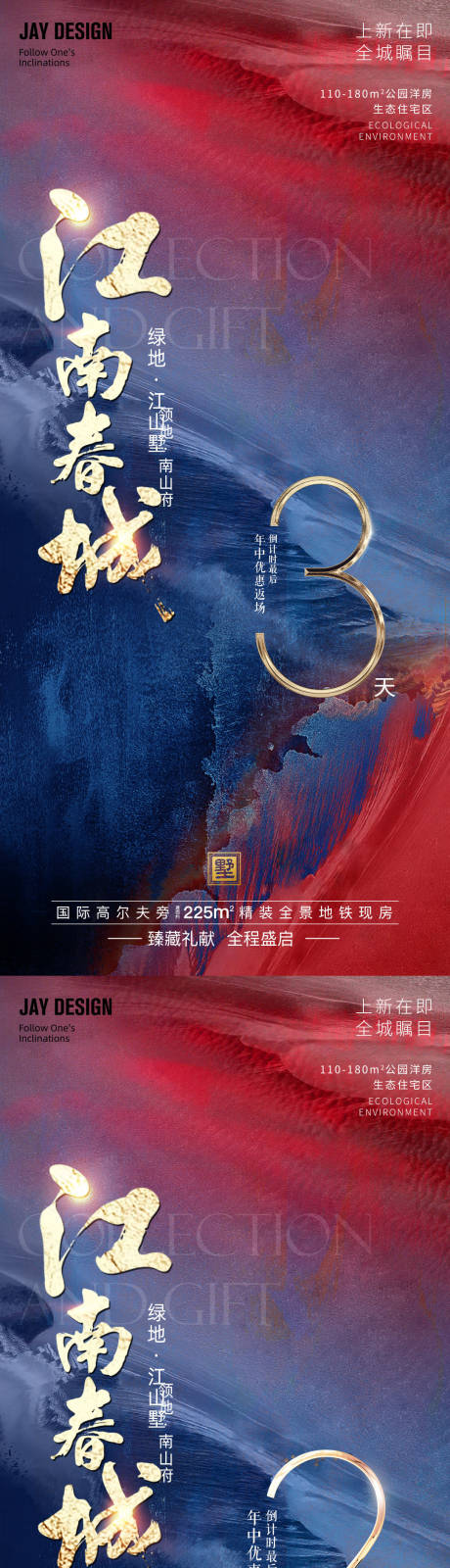 源文件下载【中式地产倒计时价值点系列海报】编号：74950011595156716