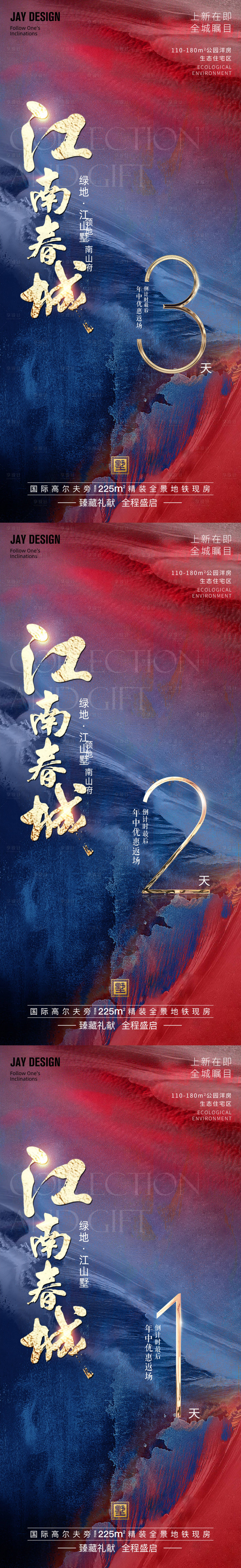 源文件下載【享設計】搜索編號：74950011595156716【中式地產倒計時價值點系列海報】