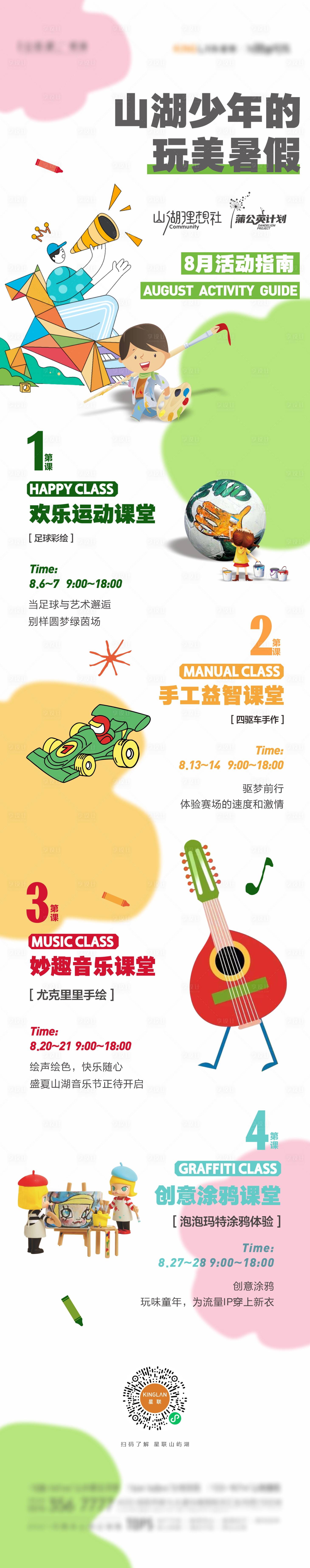源文件下載【房地產暑假活動指南長圖海報】編號：42160011839276888