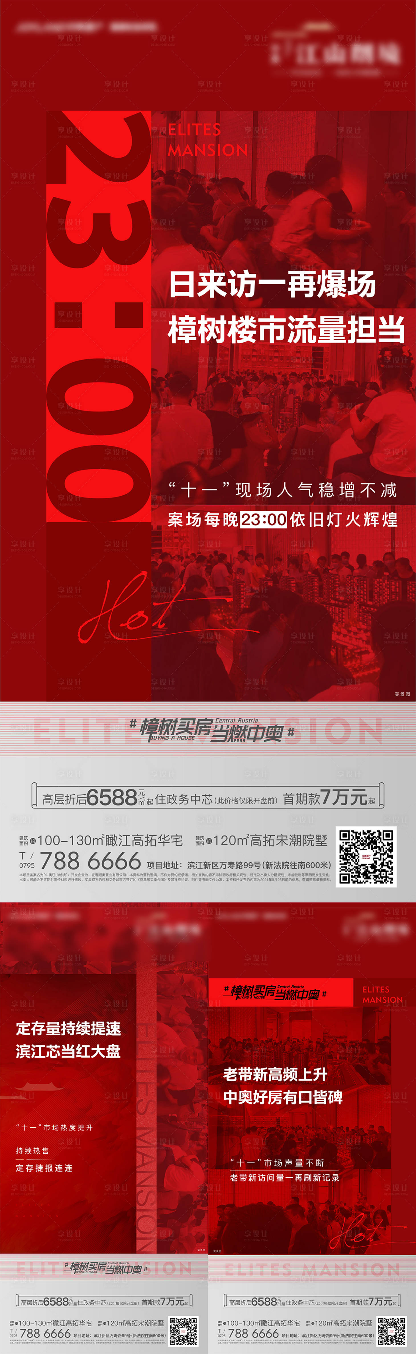 源文件下載【享設(shè)計(jì)】搜索編號：52650011940481690【地產(chǎn)人氣熱銷單圖】