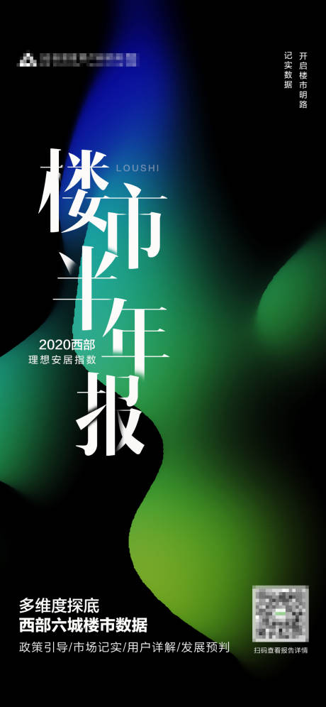 源文件下载【绿色渐变梦幻创意半年报封面海报】编号：78750011440999796