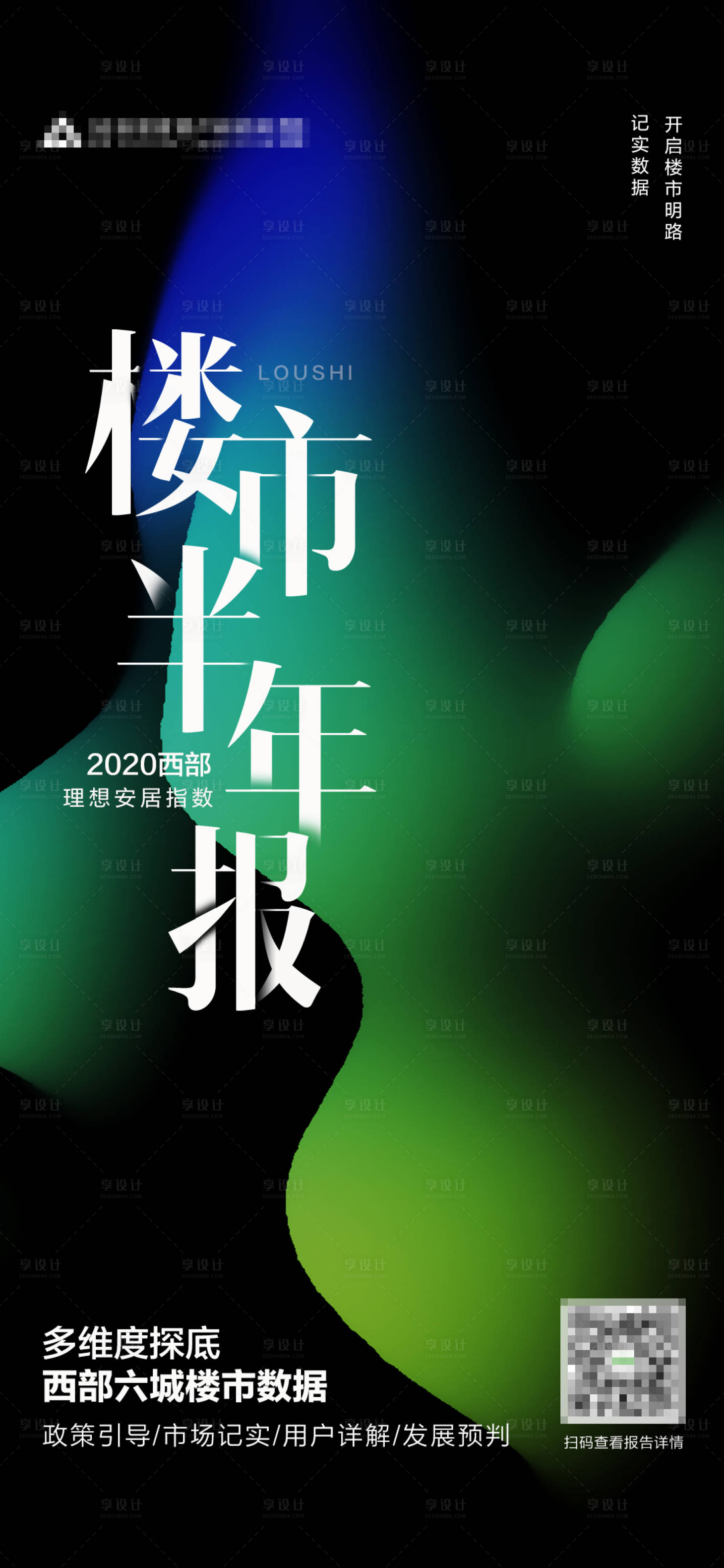 源文件下载【享设计】搜索编号：78750011440999796【绿色渐变梦幻创意半年报封面海报】
