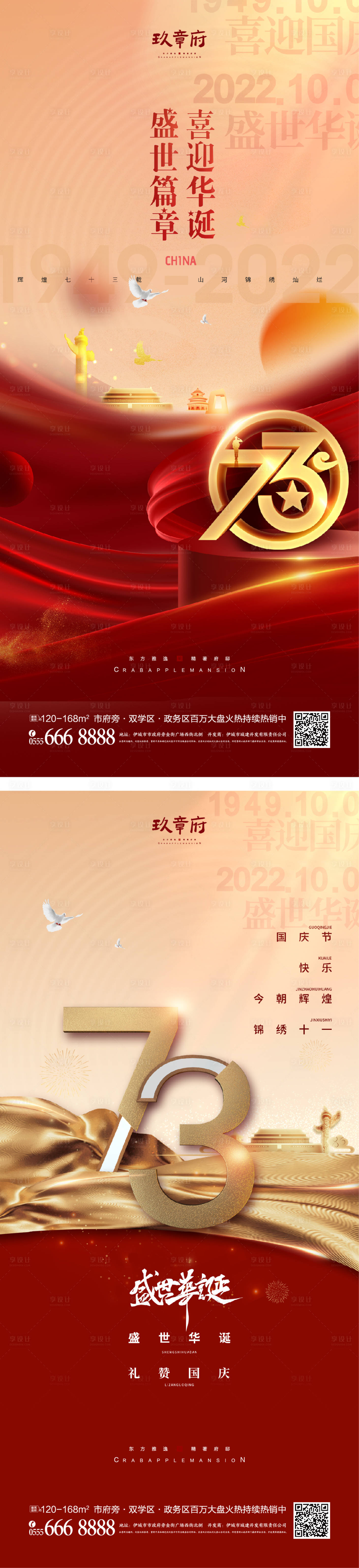 源文件下載【國(guó)慶節(jié)海報(bào)】編號(hào)：51950011747793991