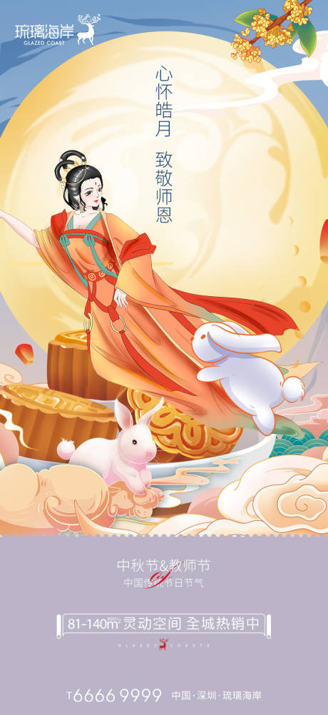 源文件下载【中秋节教师节海报】编号：48080011913379292
