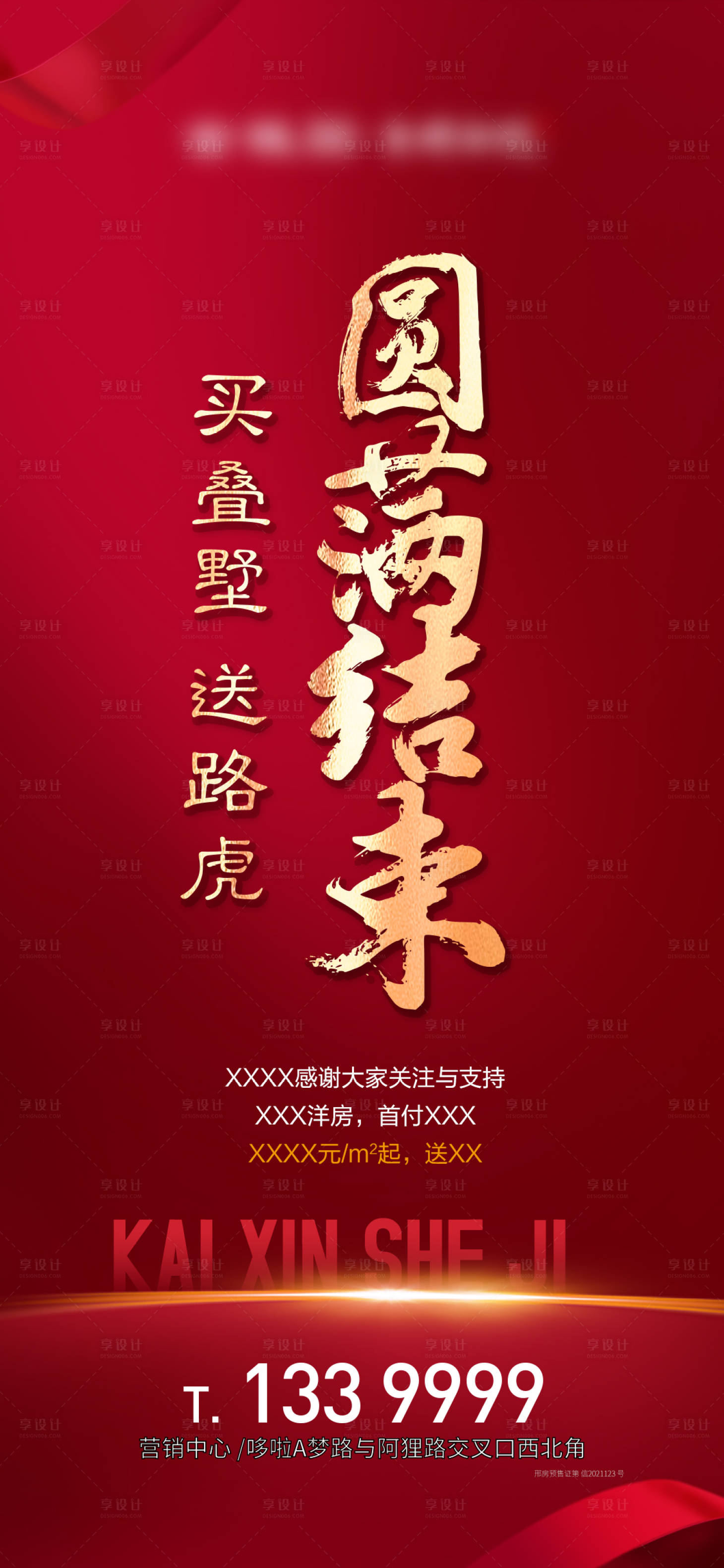 源文件下载【地产活动海报】编号：68540011420737472