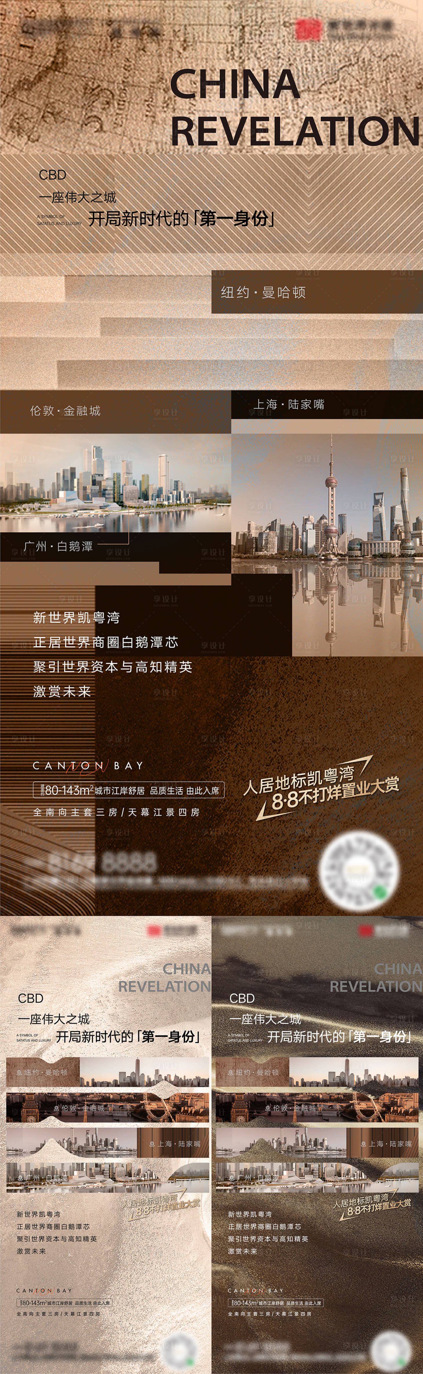 源文件下载【享设计】搜索编号：31880011700253616【地产对标价值点微信系列海报】