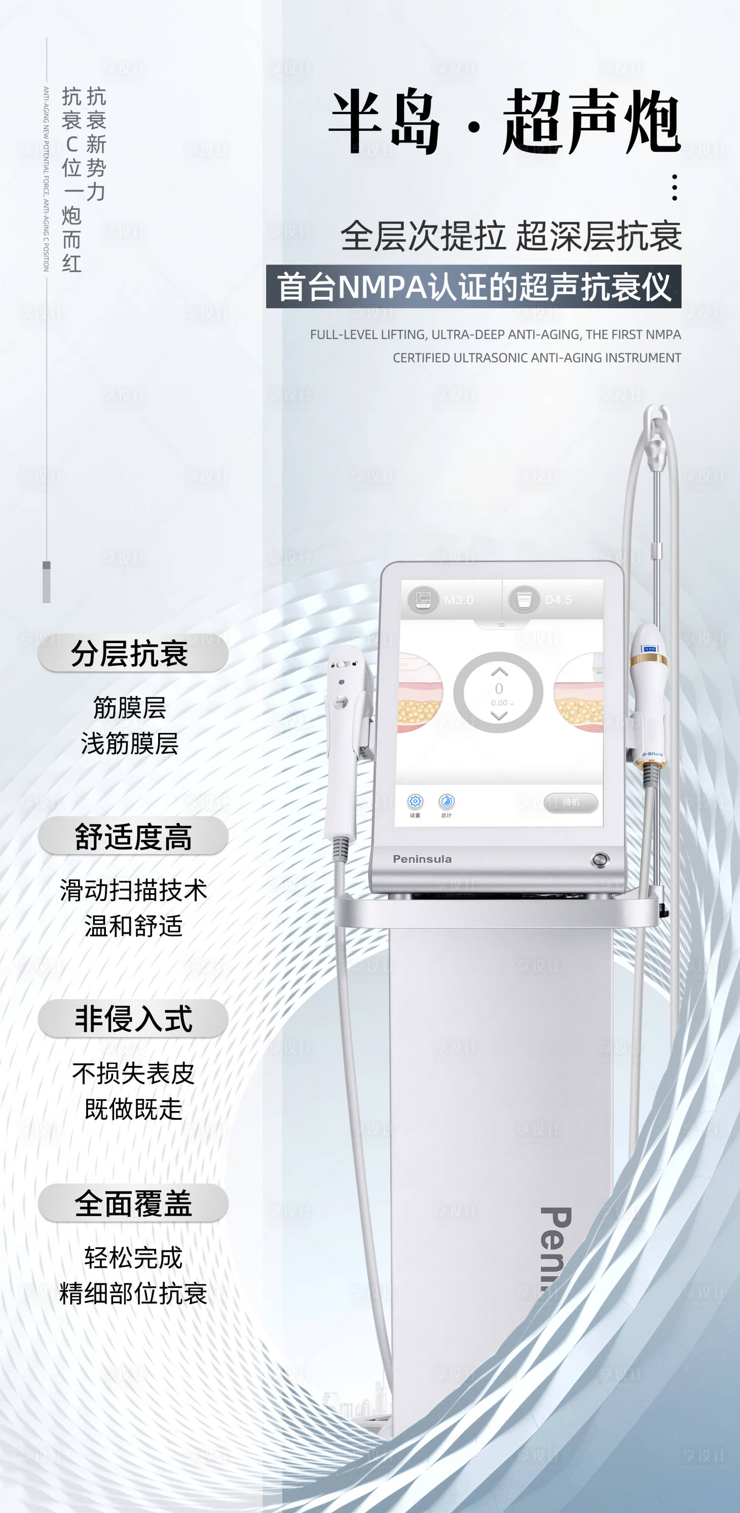源文件下载【医美半岛超声炮仪器海报】编号：35860011573542055