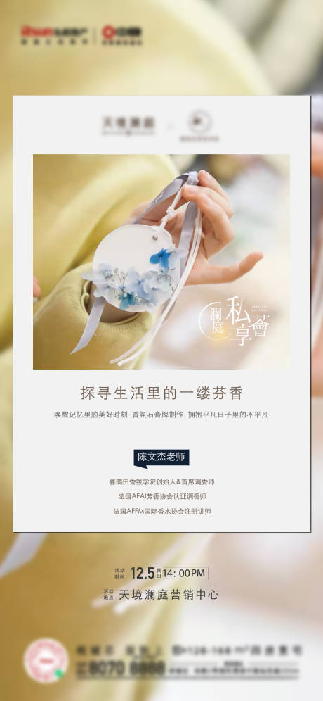 源文件下载【地产活动海报】编号：77160011717074781