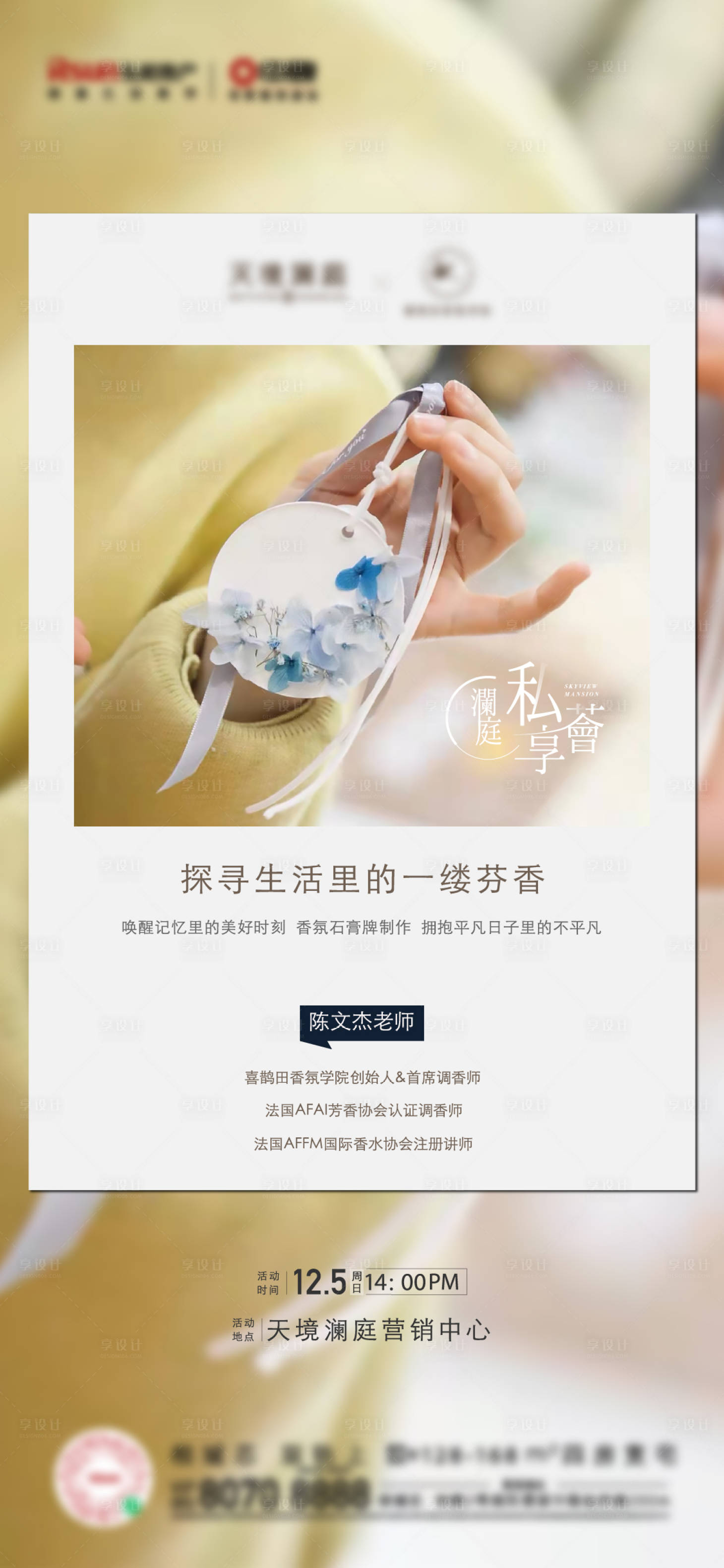 源文件下载【享设计】搜索编号：77160011717074781【地产活动海报】