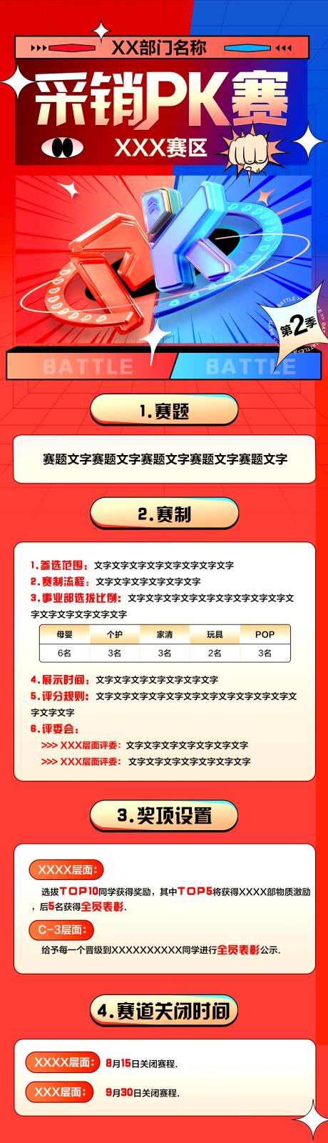 源文件下载【销售pk赛海报】编号：48060011600167806