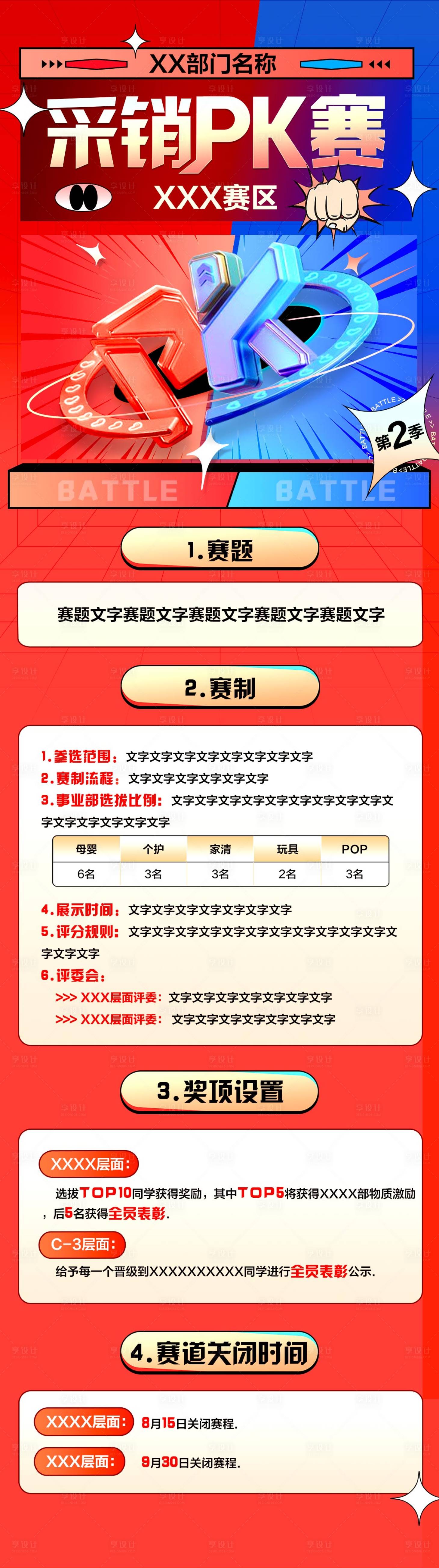 源文件下载【销售pk赛海报】编号：20220811182659747