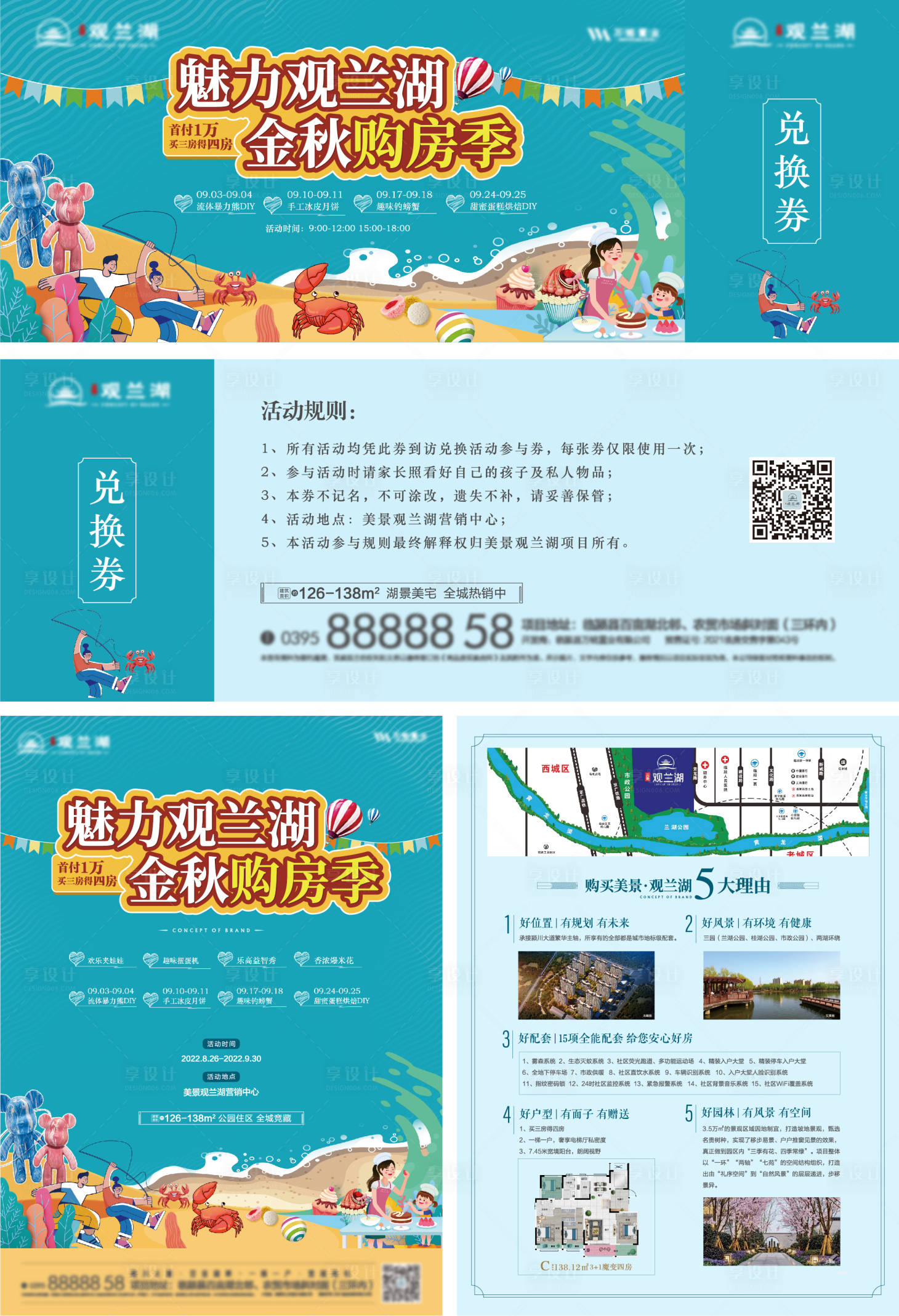 源文件下载【享设计】搜索编号：82420011888354316【金秋购房季单页 活动券】