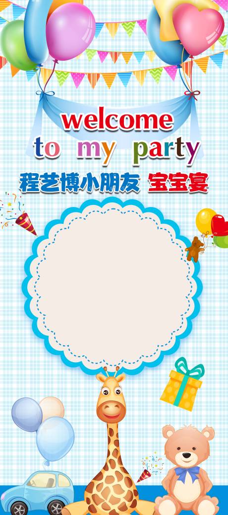 源文件下载【享设计】搜索编号：18680011440862055【宝宝宴活动插画海报】