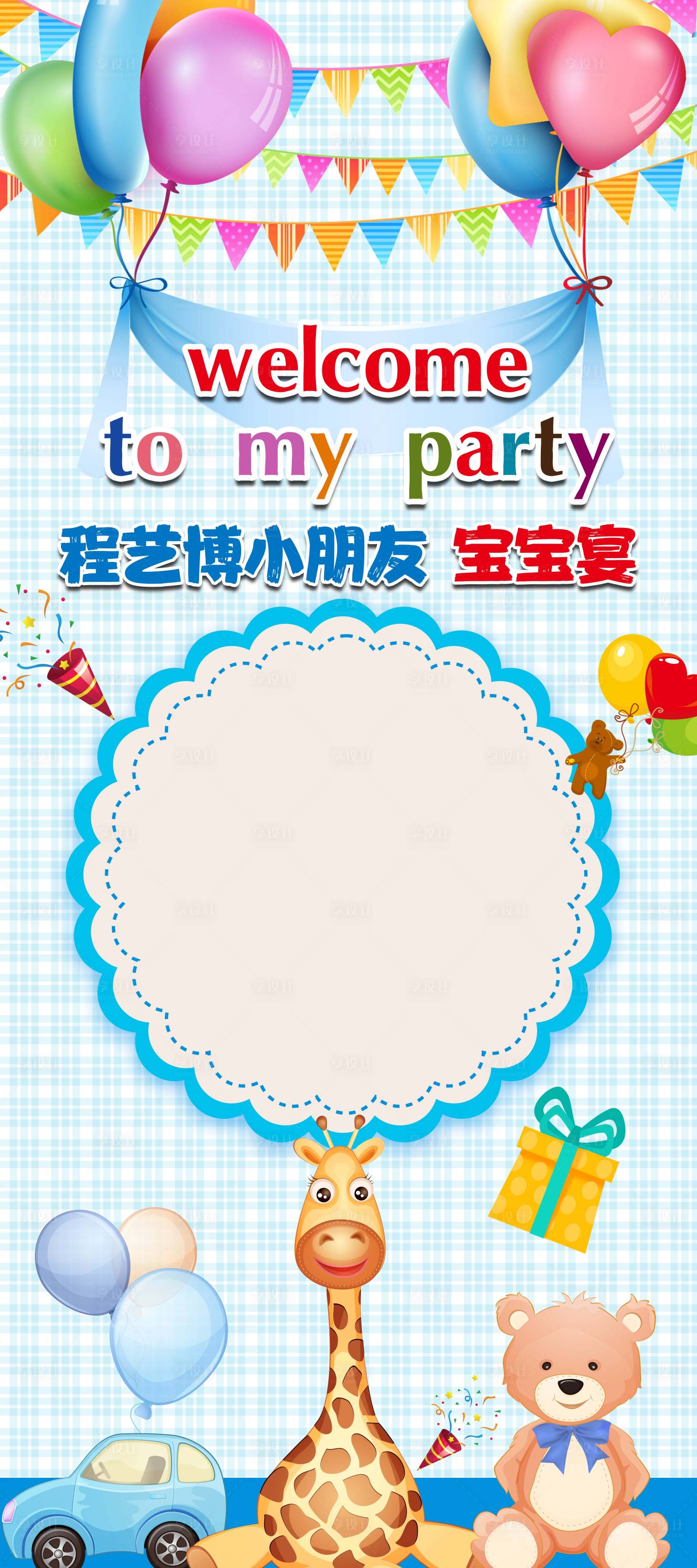 源文件下载【享设计】搜索编号：18680011440862055【宝宝宴活动插画海报】