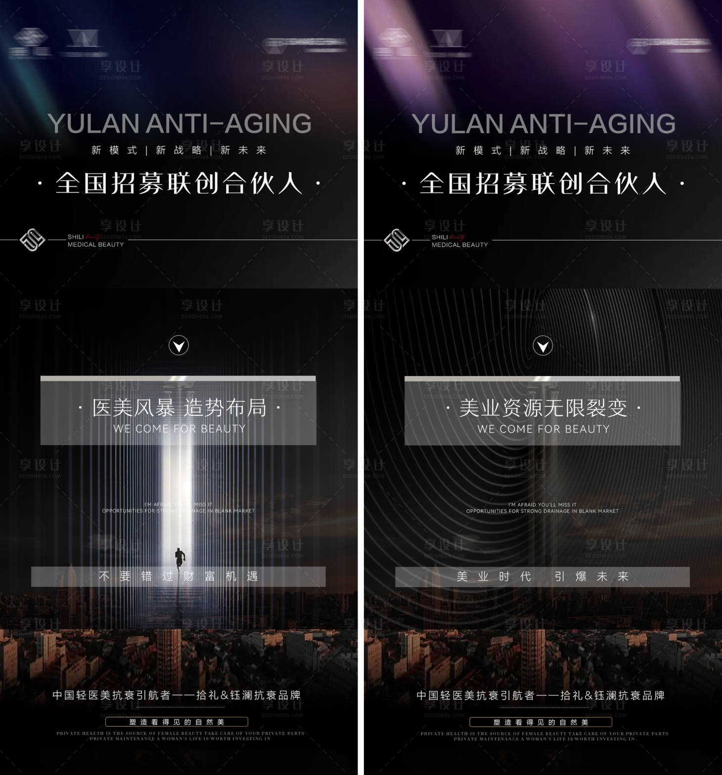 源文件下载【享设计】搜索编号：32810011767859256【医美招商造势海报】