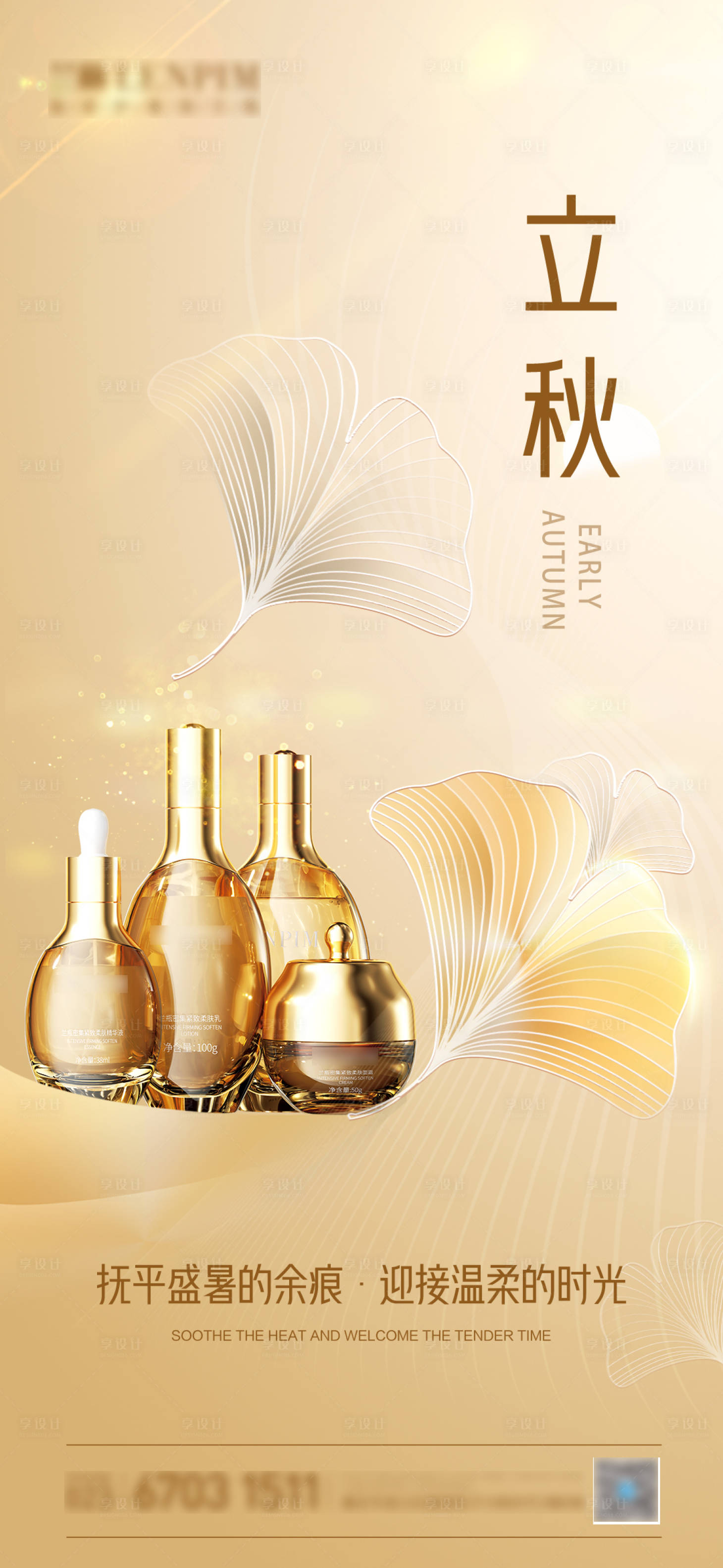 源文件下载【享设计】搜索编号：93430011797784691【立秋节气海报】