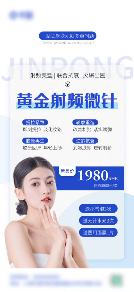 源文件下载【蓝色医美黄金射频微针促销海报】编号：38070011801566202