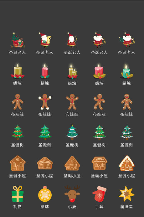 编号：20220804211825179【享设计】源文件下载-地产圣诞活动常规图标icon