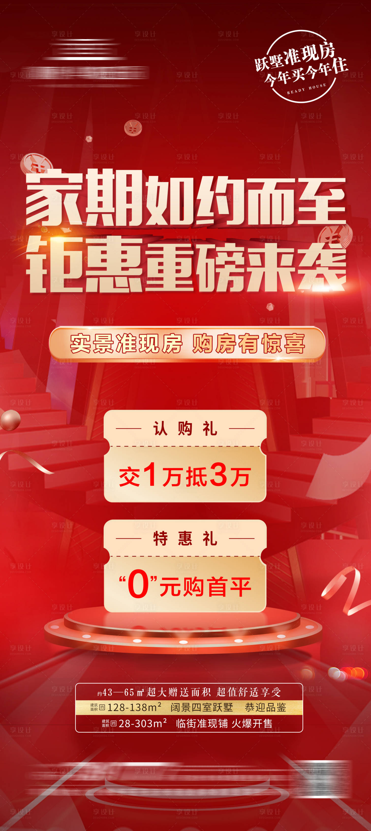 源文件下载【地产活动特价房政策】编号：85210011447519690