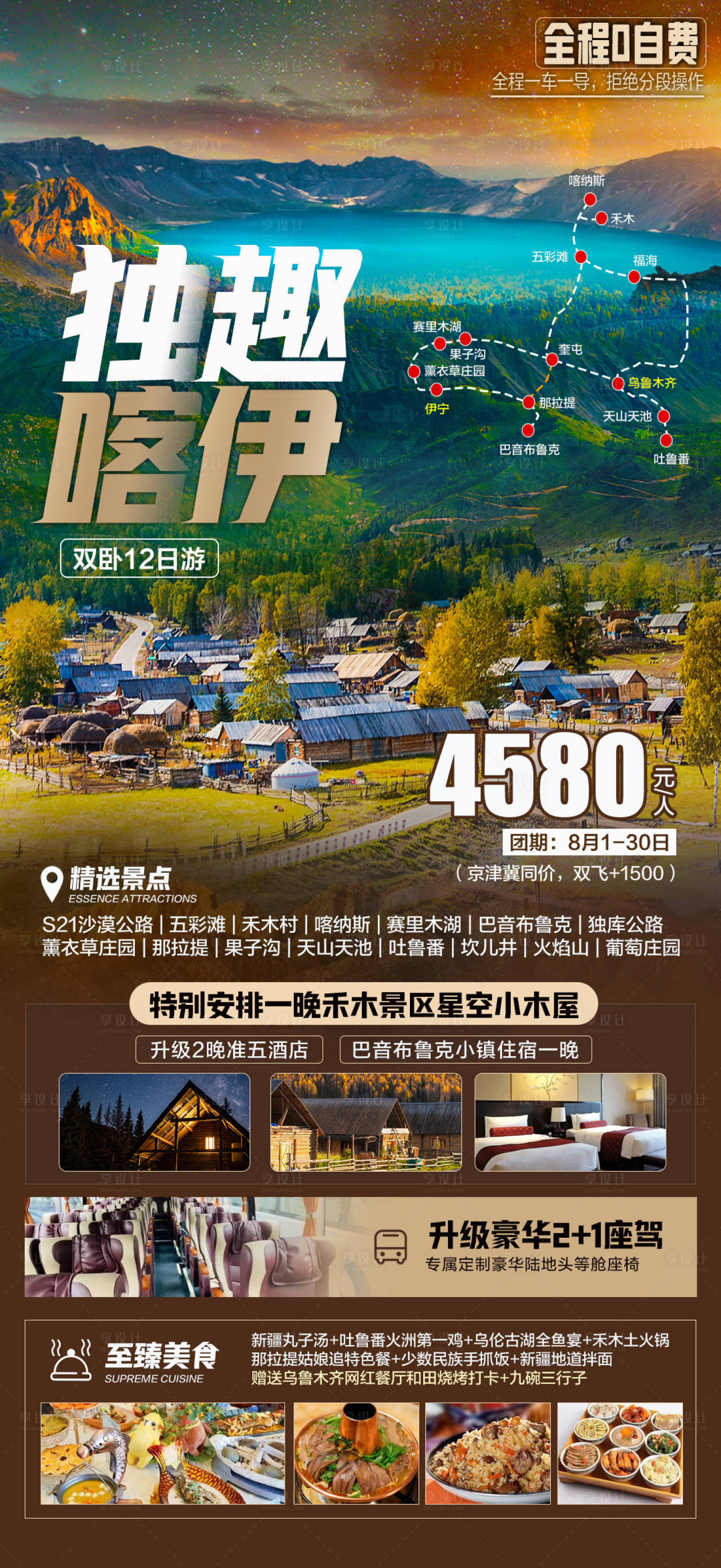 源文件下载【享设计】搜索编号：41680011398477187【独趣喀伊旅游海报】