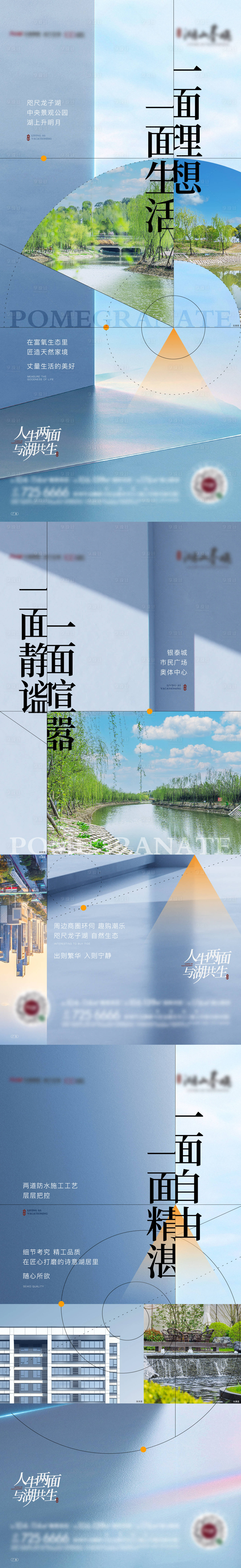 源文件下载【享设计】搜索编号：94420011619796909【地产双面人生系列单图】