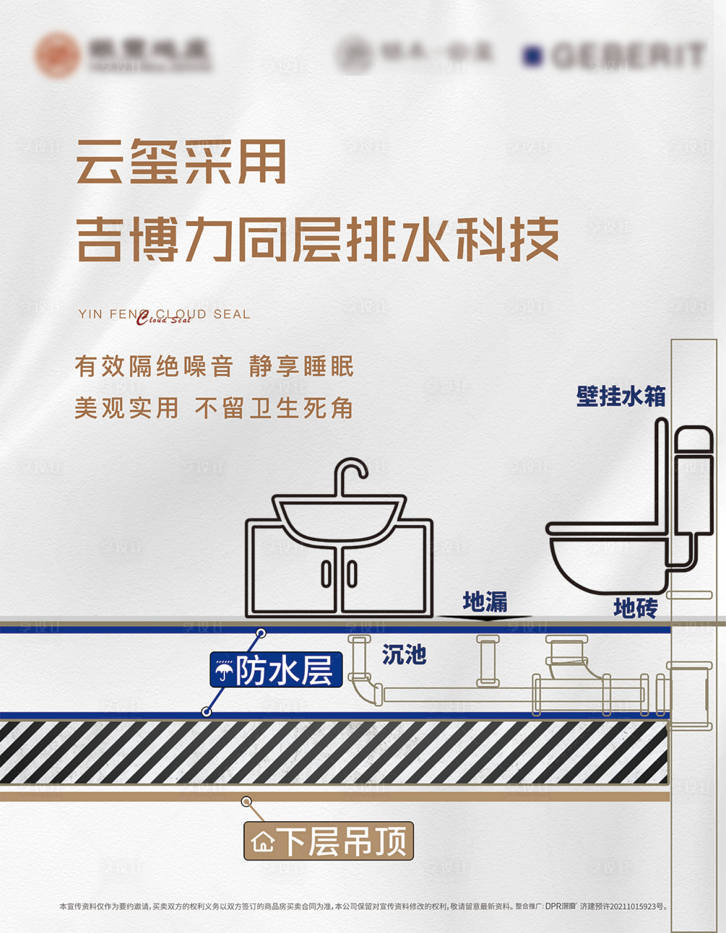 源文件下載【享設計】搜索編號：70570011413645663【同層排水】