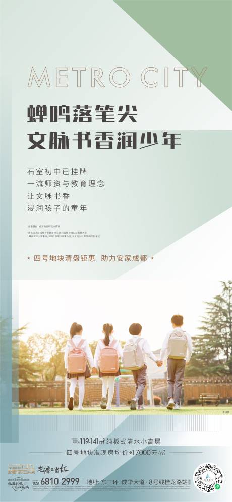 源文件下载【地产教育价值点海报】编号：11290011688063014