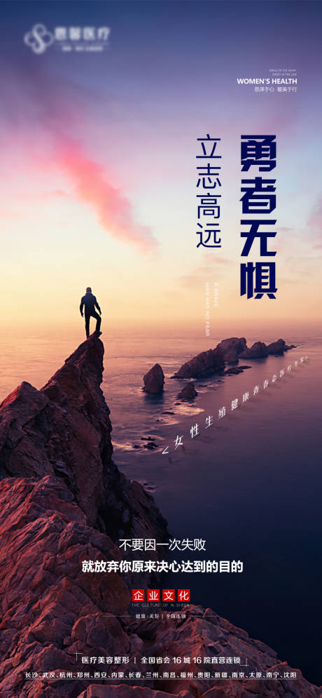 源文件下載【享設計】搜索編號：71050011552455012【勇者無懼醫美海報】