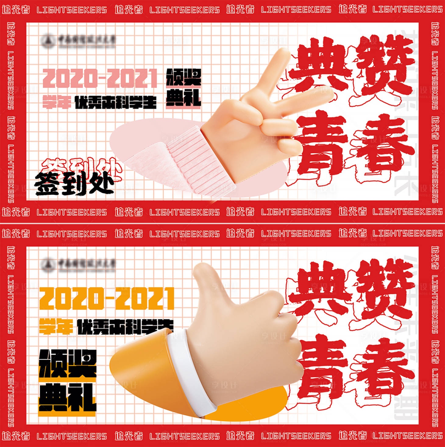 源文件下载【享设计】搜索编号：49980011581204209【颁奖典礼背景板】