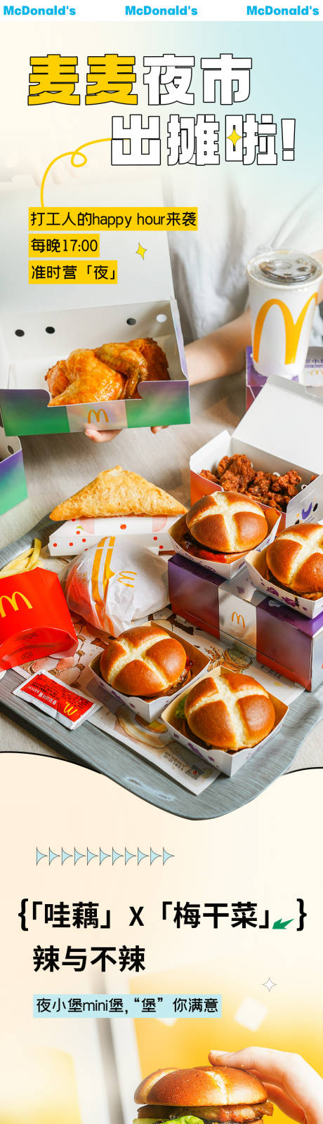 源文件下载【快消美食餐饮公众号推文长图】编号：24760011822765621