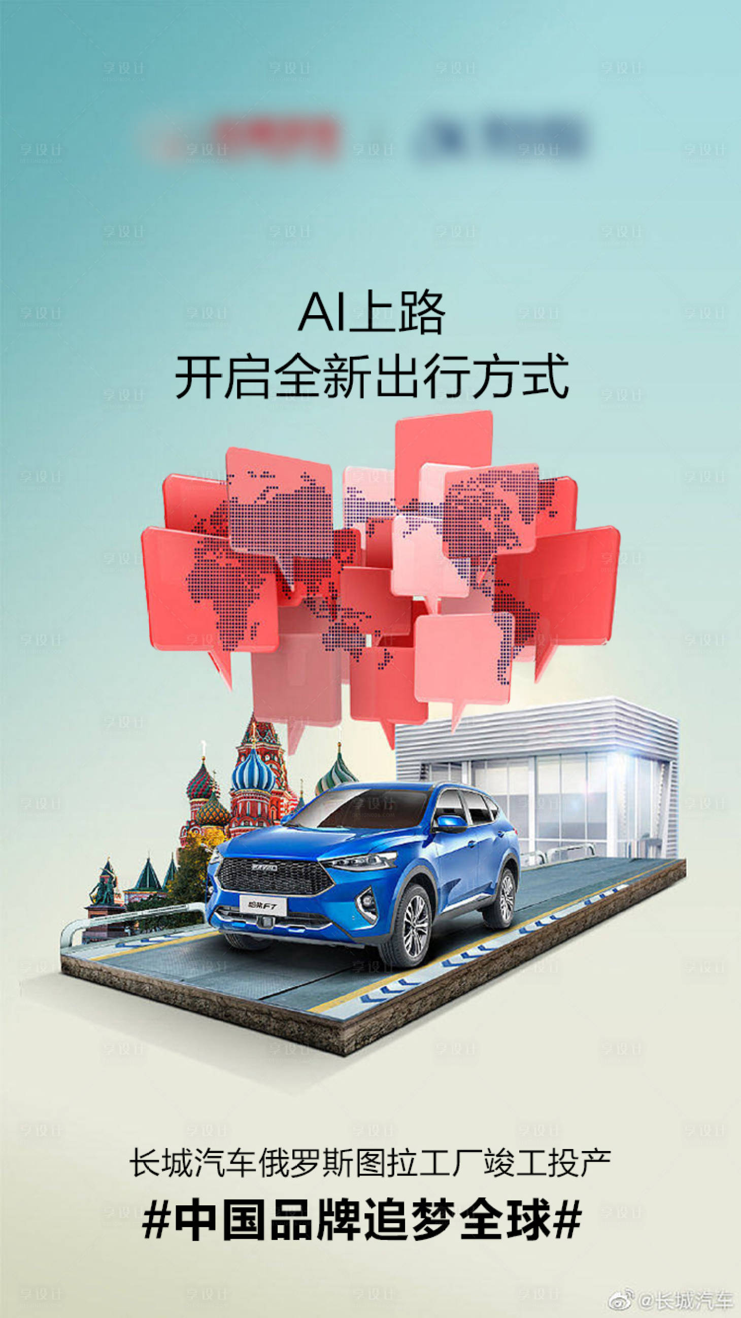 编号：20220816101228775【享设计】源文件下载-中国汽车4S海报