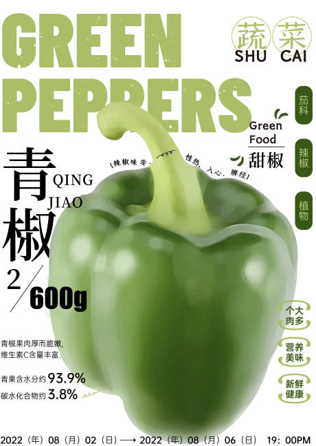 源文件下載【享設計】搜索編號：78910011722899605【辣椒宣傳海報】