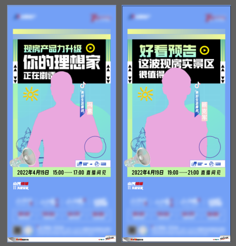 源文件下载【地产直播单图】编号：23740011911467201