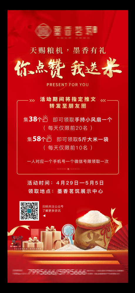 源文件下载【地产送大米活动展架】编号：20220822172215704