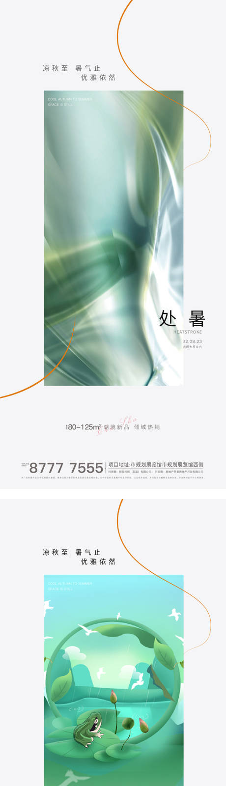 源文件下載【處暑節氣海報】編號：58850011692858096