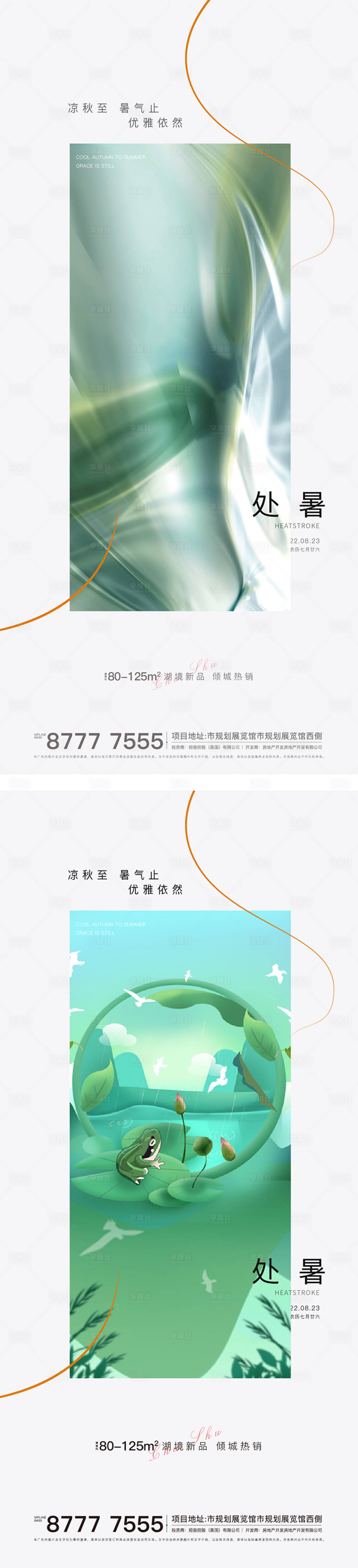 源文件下载【享设计】搜索编号：58850011692858096【处暑节气海报】