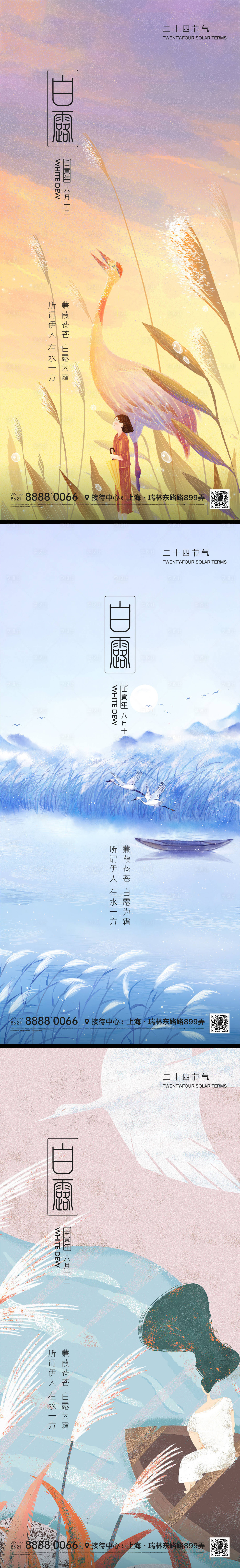 源文件下载【白露节气微信海报】编号：83470011520526032