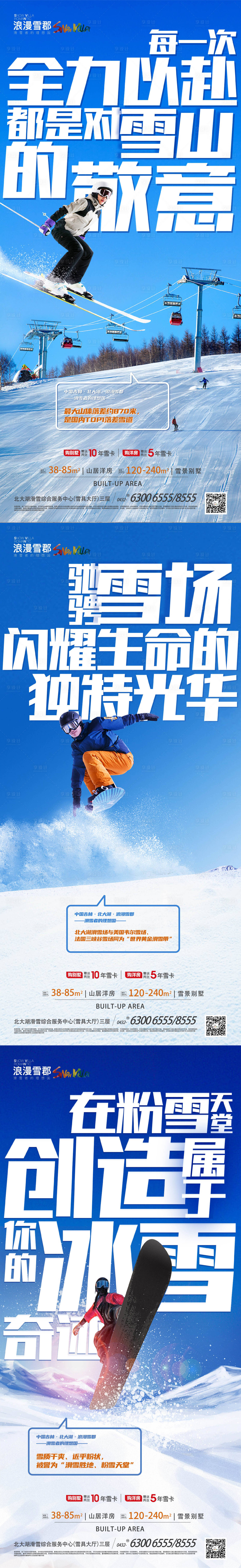 源文件下载【享设计】搜索编号：42100011525881193【文旅项目北大湖滑雪度假别墅】