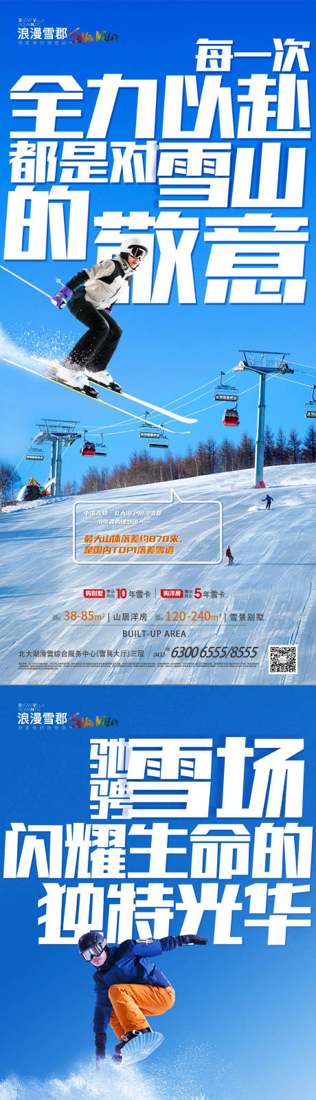 编号：20220808112714140【享设计】源文件下载-文旅项目北大湖滑雪度假别墅