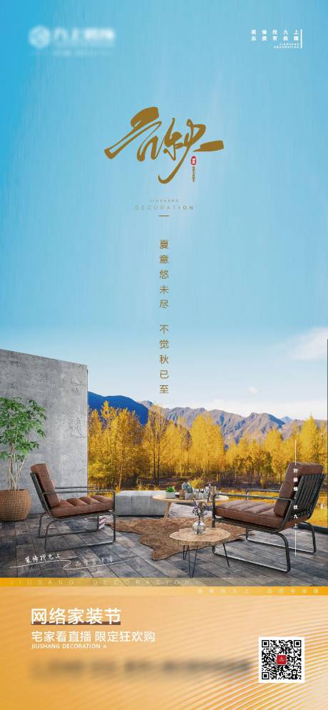 源文件下载【立秋节气稿】编号：41360011441498515