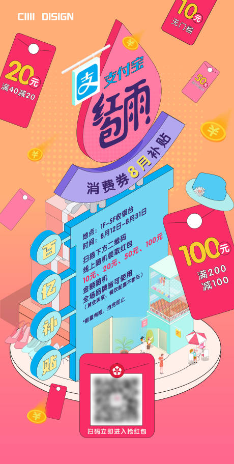 源文件下载【红包雨百亿补贴海报】编号：39570011544688966