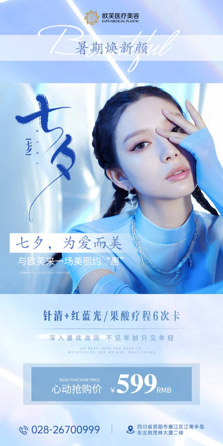 源文件下载【医美热点词海报】编号：38180011821556534