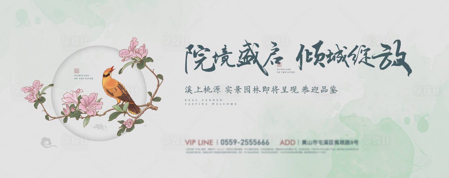 源文件下載【地產中式園林綻放海報】編號：72720011678389756