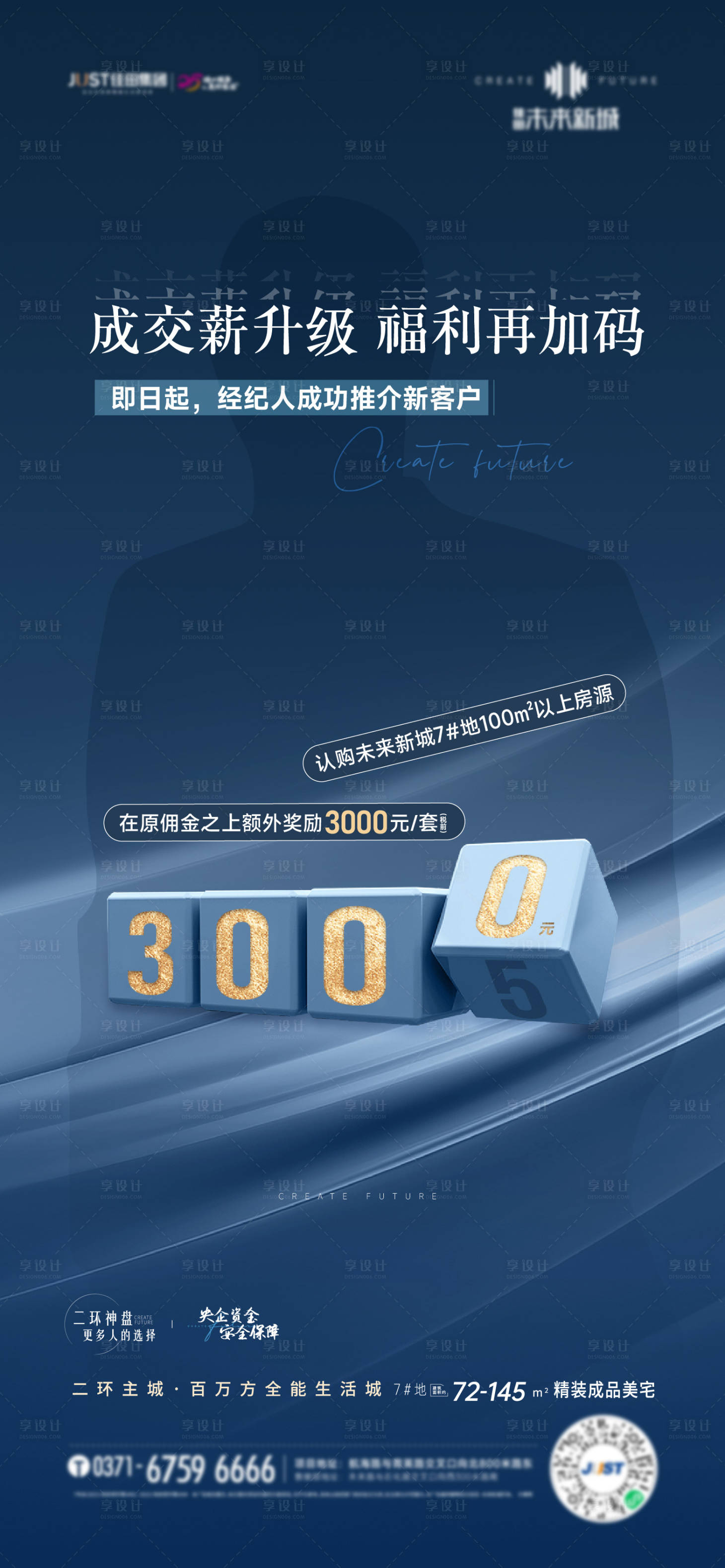 源文件下载【享设计】搜索编号：10030011842716083【地产经纪人带访成交海报】
