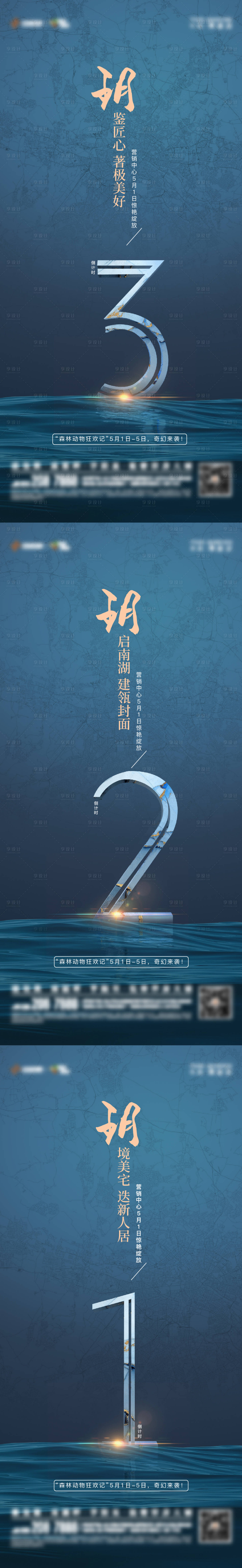 源文件下載【享設計】搜索編號：88880011935077738【地產朋友圈價值系列倒計時海報】