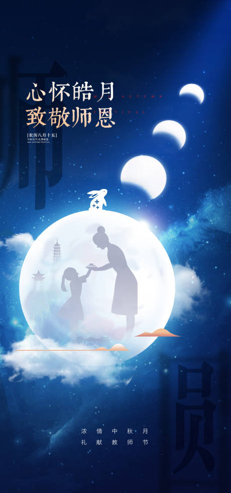 源文件下载【中秋教师节】编号：33870011747487609