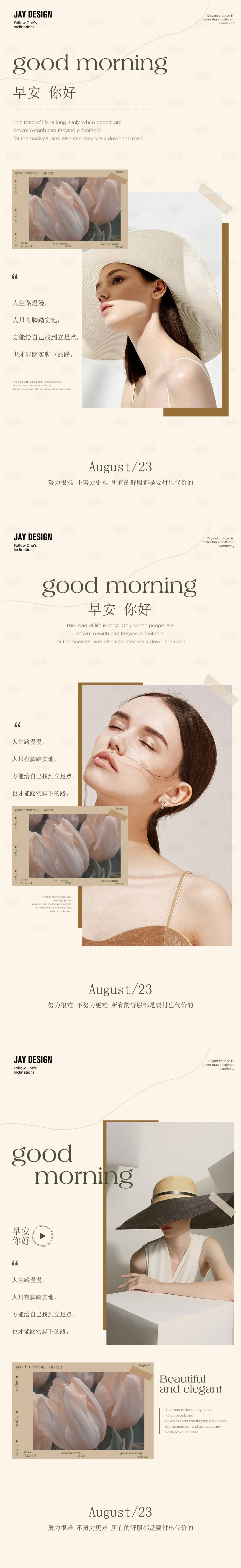 源文件下载【享设计】搜索编号：61790011802207897【高级早安美业海报】